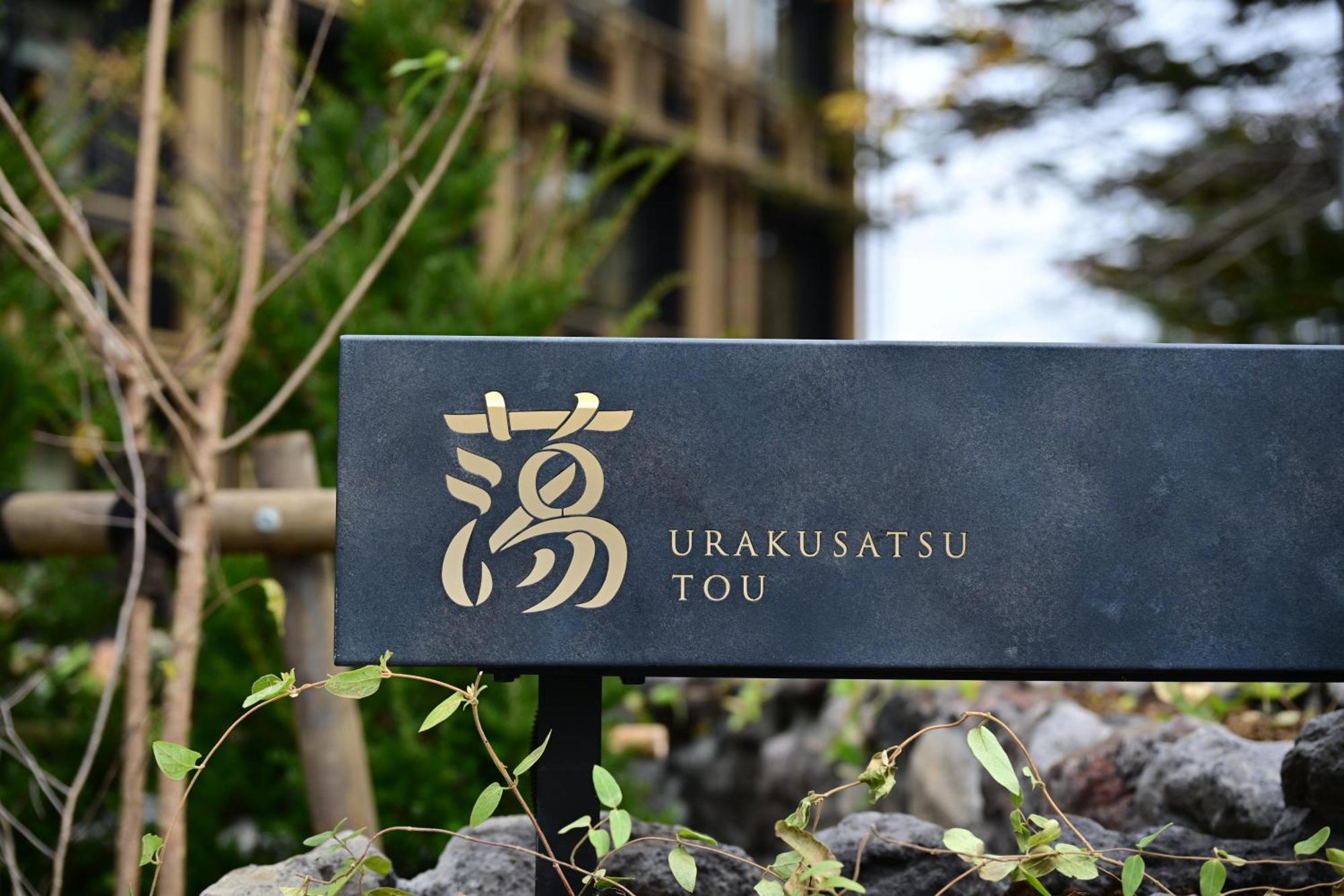 Urakusatsu Tou Eksteriør bilde